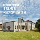 국립기상박물관 이미지