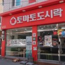 용봉동 : ) 광주도시락 추천 ! 토마토도시락 용봉점