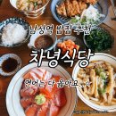 차녕식당 이미지