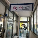 뷰티스토커(2호점) 이미지