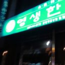 영생한의원 이미지