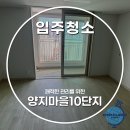 EM친환경방역 | 의정부 양지마을10단지 아파트 입주청소 비용 안심할 수 있는 청소 후기