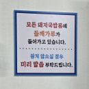 돈골대가 | 국밥의대가 신곡점 얼큰 국밥의 원조 . 의정부맛집 방문후기