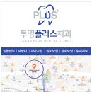 플러스치과기공소 | 부평역치과 가이드임플란트 비용 과정 틀 제작 장점