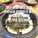 윤가네곤드레밥 이미지