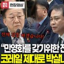 [업무보고]국토부 코레일편-&#34;너무 이상한데.. 민영화를 위한 전제 조건 아닌가&#34; 너무 많은 자회사들 이미지