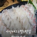 스끼다시 푸짐하고 회도 맛있어 안갈이유가 없네 아산테크노밸리 맛집 한영희수산