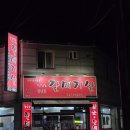 성남동갈매기살인동점