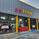 구리 88타이어 연중무휴 타이어교체 후기