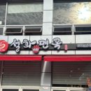 사천면옥 - 강릉시 | 사천면옥