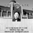 5월2일 월요일 저녁7시30분 대구 계명대학교 아담스채플 김주현 파이프오르간 독주회 이미지