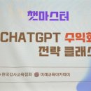 자녀와의 대화법, 챗지피티 활용(1) | 챗지피티 강의 후기 | 벡스코 ChatGPT 활용법 핵심 정리 프롬프트 활용법 후기 | 벡스코 챗지피티 강의...