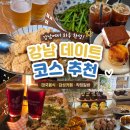 언더리프 | [강남맛집/강남카페/강남술집] 강남 데이트 코스 내돈내먹 후기｜파파야리프, 어퍼앤언더, 카페슬로우