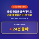 율곡아파트 상가동 | 군포 금정동 율곡, 리모델링 기대감에 거래 폭발하는 진짜 이유