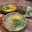 파리바게트양산범어부산대 | 양산 물금 맛집 진해장뼈칼국수 부산대 범어택지 칼국수