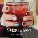 네일&왁싱 | 미사역에서 제일 잘하는 곳! 유니크네일&amp;왁싱 후기