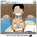 오늘자 칼카나마 축구카툰.jpg 이미지