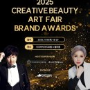 국제K뷰티협회/K뷰티뉴스 | 디엠씨트립스와 함께 하는 2025 크리에이티브 뷰티 아트페어, K-뷰티의 새로운 무대를 열다