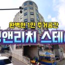 영앤리치 스테이 이미지