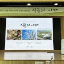 정금선 | 국립세종수목원 식물의 이해 세미나 후기