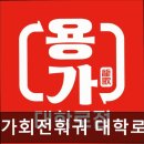 4015 | [대학로 식당] 용가회전훠궈 대학로점 맛과 위생을 모두 갖춘 훠궈