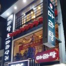 세아마라탕