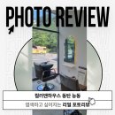 동탄 능동 염색방 컬러앤하우스 찐 후기, 리얼 리뷰