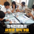 제주중앙고등학교 | [메인콘텐츠창직진로교육] 아이들의 꿈을 키워주는 창직캠프! 본오중학교, 제주중앙고등학교 후기