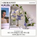 주정차-13 | 대구 구미 부케 말리기 레진 액자 선물 리부케 공방 후기 부산