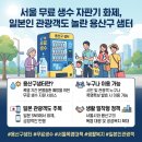 샘터자판기 | 서울 무료 생수 자판기 화제, 일본인 관광객도 놀란 용산구 샘터
