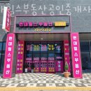 수인부동산공인중개사사무소 이미지