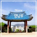밀양여행)🏯 국보로 지정된 조선의 대표 누각! 밀양 영남루 다녀온 후기