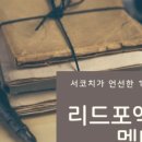 (주)리드클럽 이미지