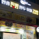 안흥찐빵만두 이미지