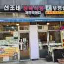 선조네 우렁쌈밥 이미지