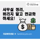 한빛리사이클