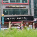 토모니베이커리 이미지