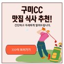 강동로7-19 | 구미CC 라운딩 날 들른 아침식사 맛집, 만족스러운 후기