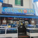 [부천역] 부천 오징어 원탑_ 산오징어양푼회포차