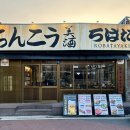칭코로바타야키 | 울산 달동 술집 칭코로바타야키 분위기 좋은 이자카야 솔직 후기