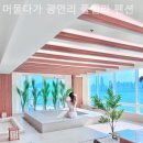 머물다가 광안리 풀빌라 펜션 이미지