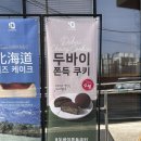 [고양 일산] 일산 두쫀쿠 두바이쫀득쿠키 맛집 명장텐 재방문 후기 🙋🏻‍♀️