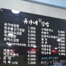 유가네김밥 이미지