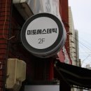 미토에스테틱