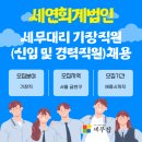 세무법인세연 - 강남구 논현로81길 13 | 세무법인세연