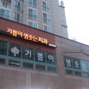 기쁨이샘솟는치과의원 이미지