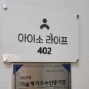 (주)아이소라이프 이미지