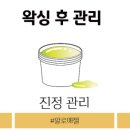 걸즈왁싱 이미지