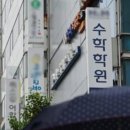 서울 대치동학원가 서울경제