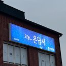 [순천] 옛 것 그대로, 낙안 읍성 민속 마을에서 촌캉스 즐기기 / 삼거리 민박 별채 후기